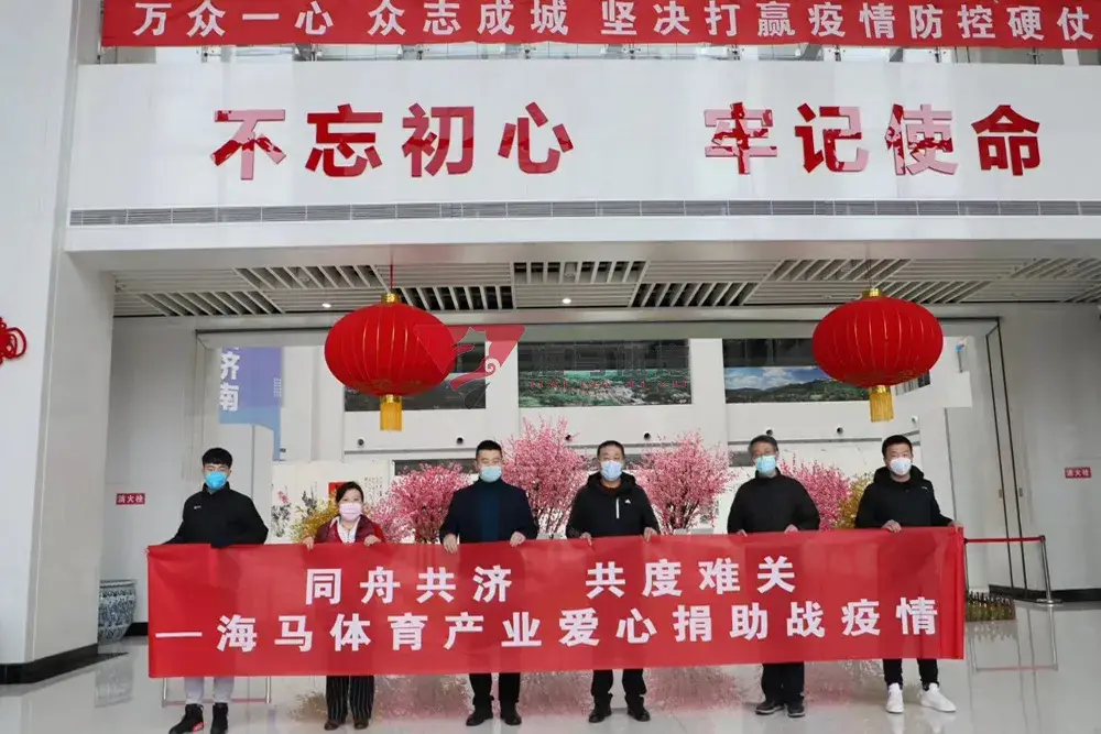 同舟共济 共度难关——熊猫体育爱心捐助济南日报报业集团战疫情