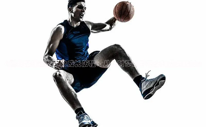 熊猫足球直播百度手机卫士《揭秘足球运动员的成长历程：从儿时梦想到职业球员的转变》