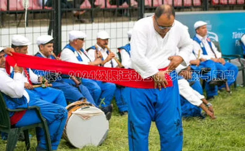 熊猫体育官网首页入口华策影视飞跃极限：2024极限运动会精彩回顾与展望