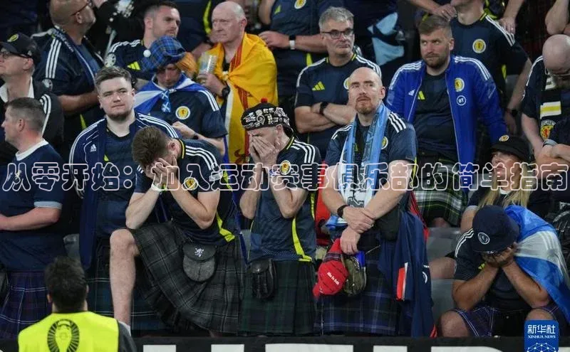 熊猫体育在线直播免费观星盘从零开始：加入运动赛事俱乐部的简单指南