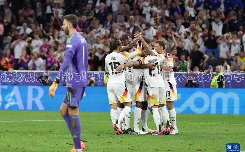 精炼视角：撰写运动赛事评论的艺术与技巧分享