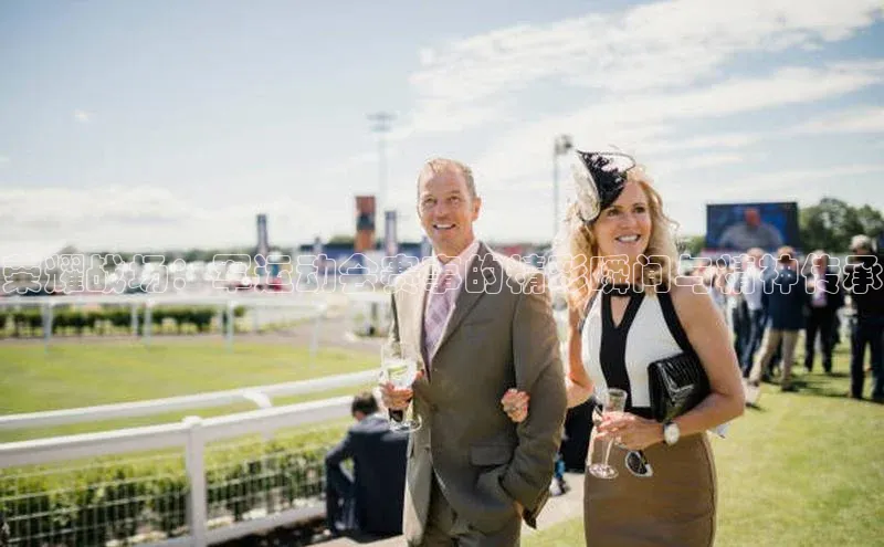 荣耀战场：军运动会赛事的精彩瞬间与精神传承