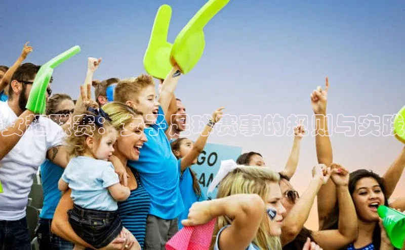 女超联赛：女子足球赛事的规则与实践