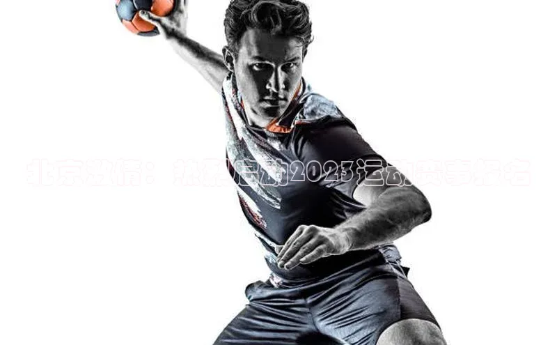 北京激情：热烈启动2023运动赛事报名