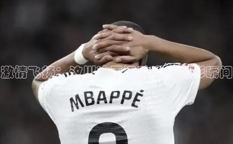 激情飞扬：汶川冰雪运动会的精彩瞬间