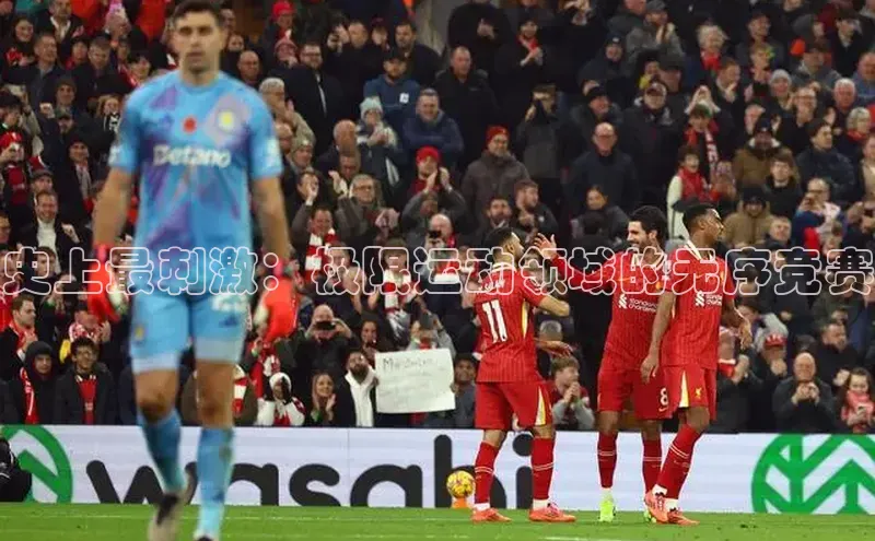 史上最刺激：极限运动领域的无序竞赛