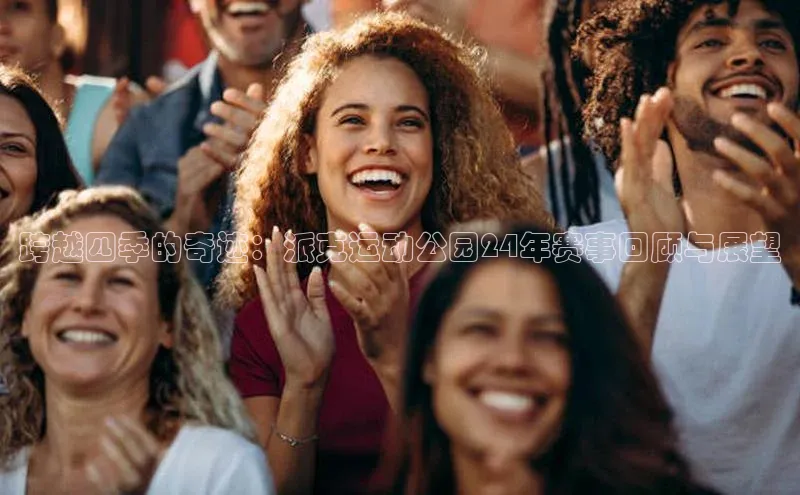 熊猫体育在线直播免费